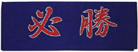 Japanese Headband, Hissho (Certain of Victory), Red/Blue