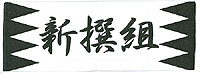 Japanese Headband, Shinsengumi Warrior