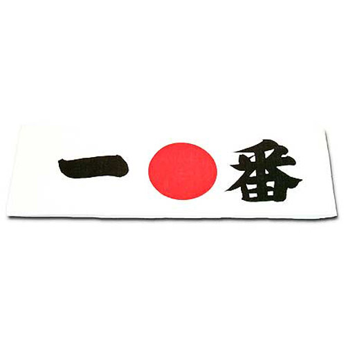 Number One Japanese Martial Arts Sports Hachimaki ICHIBAN Headband 45"L Black 